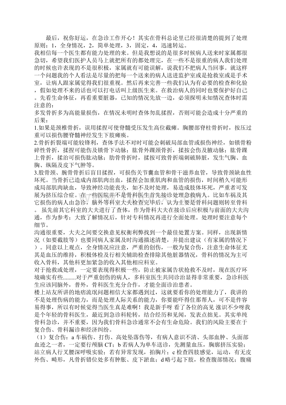 最新骨科急诊经验总结.docx_第2页