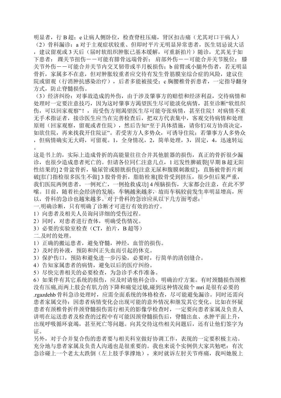 最新骨科急诊经验总结.docx_第3页