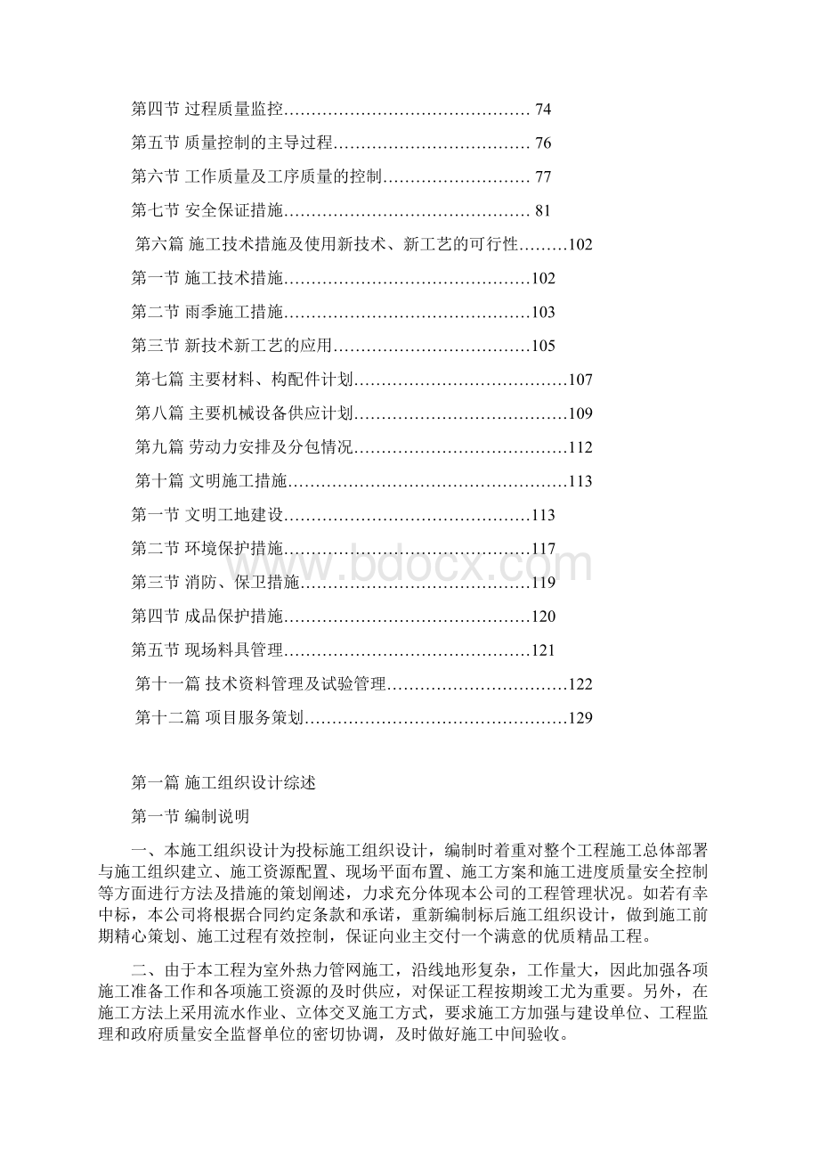 市政热网工程施工组织设计完整版.docx_第2页