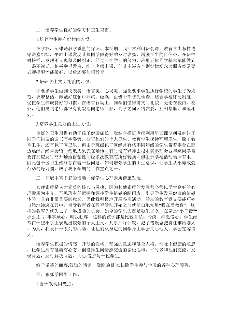 初中班主任工作心得随笔3篇文档格式.docx_第2页