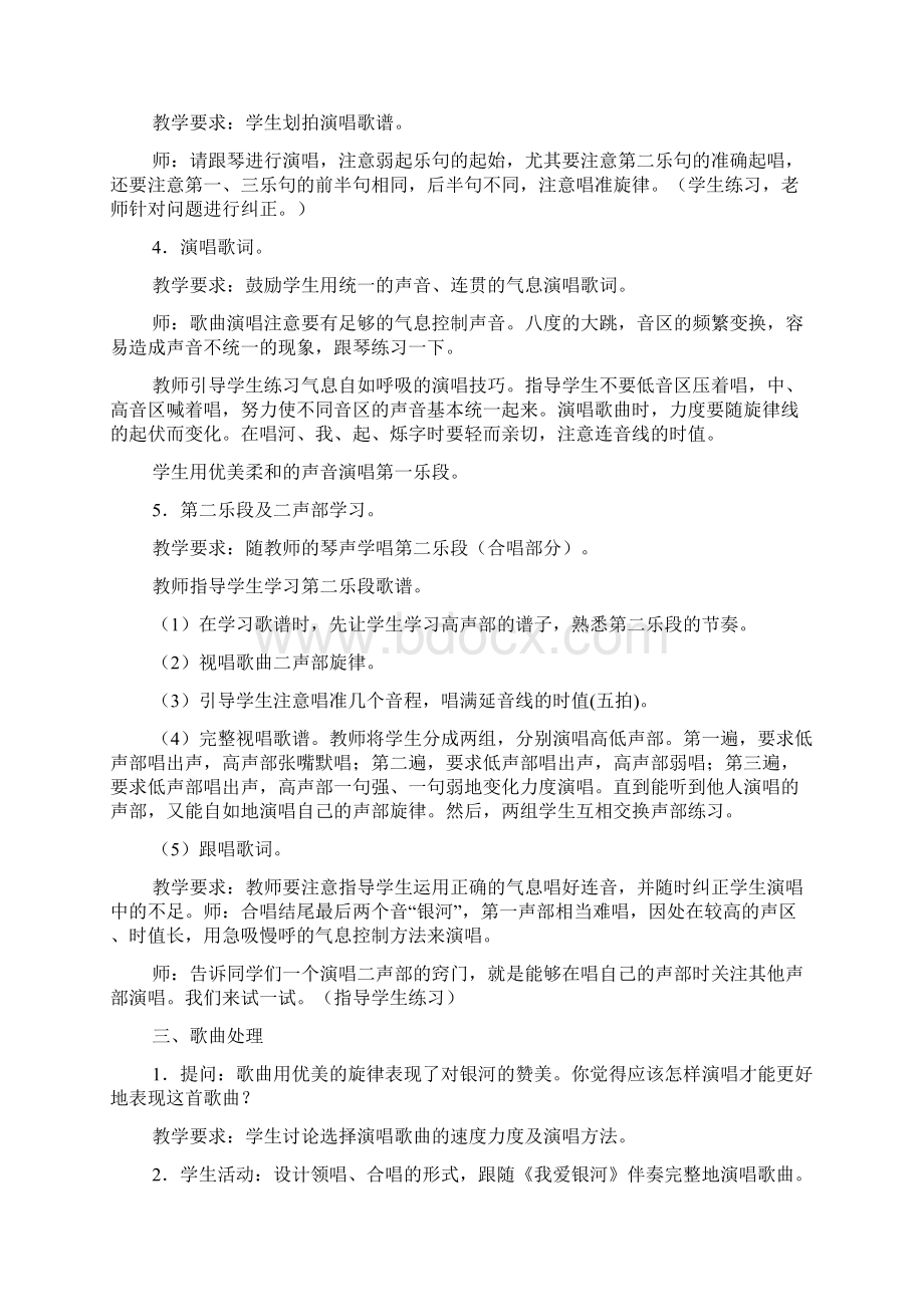 新编人教版六年级上册音乐第三单元星空畅想教案和教学反思Word文档格式.docx_第2页