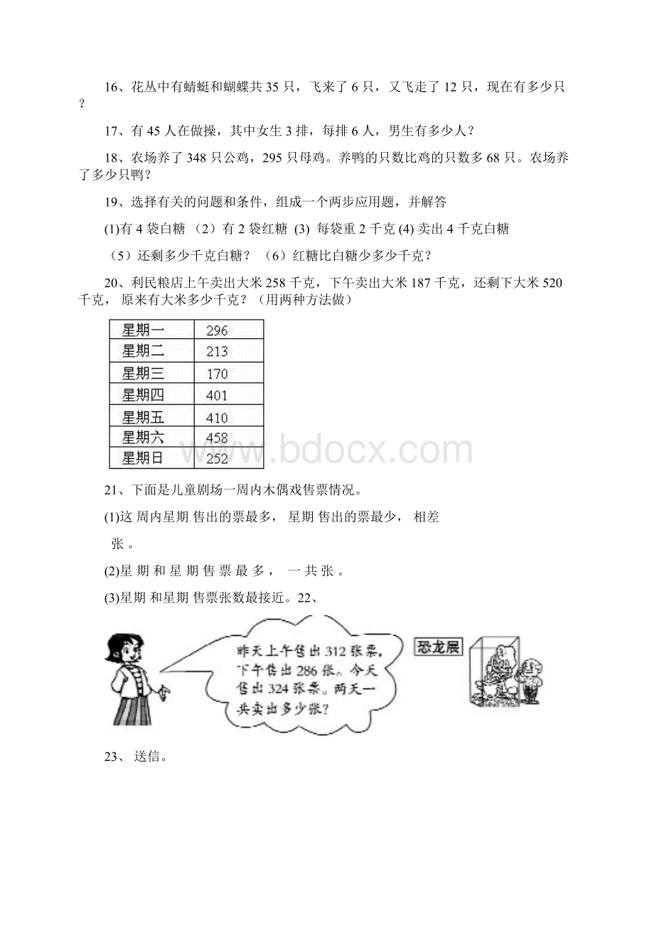 完整版北师大二年级下册数学100道应用题可编辑修改word版.docx_第2页