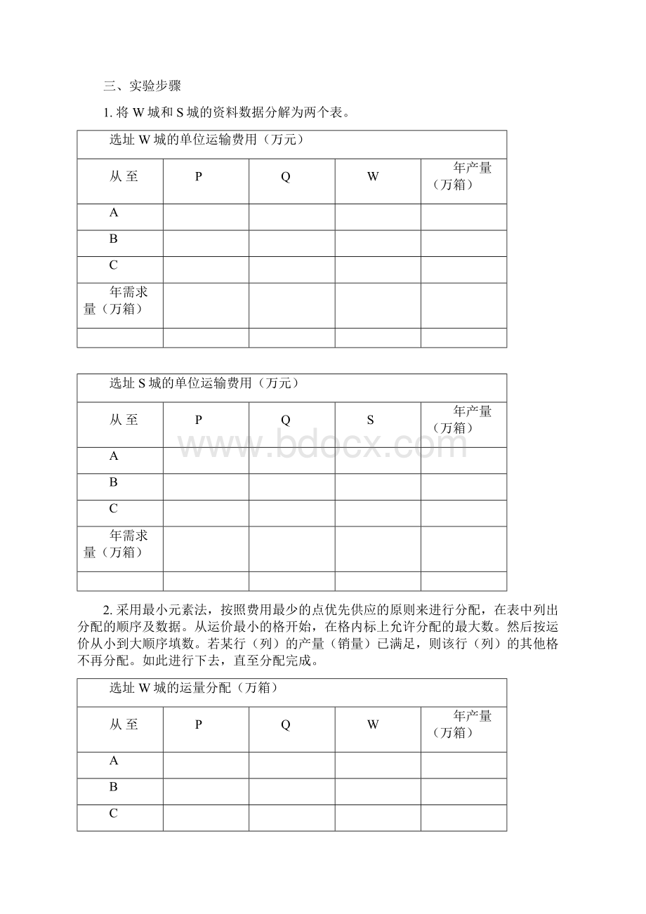 设施规划实验讲解学习Word文档格式.docx_第2页