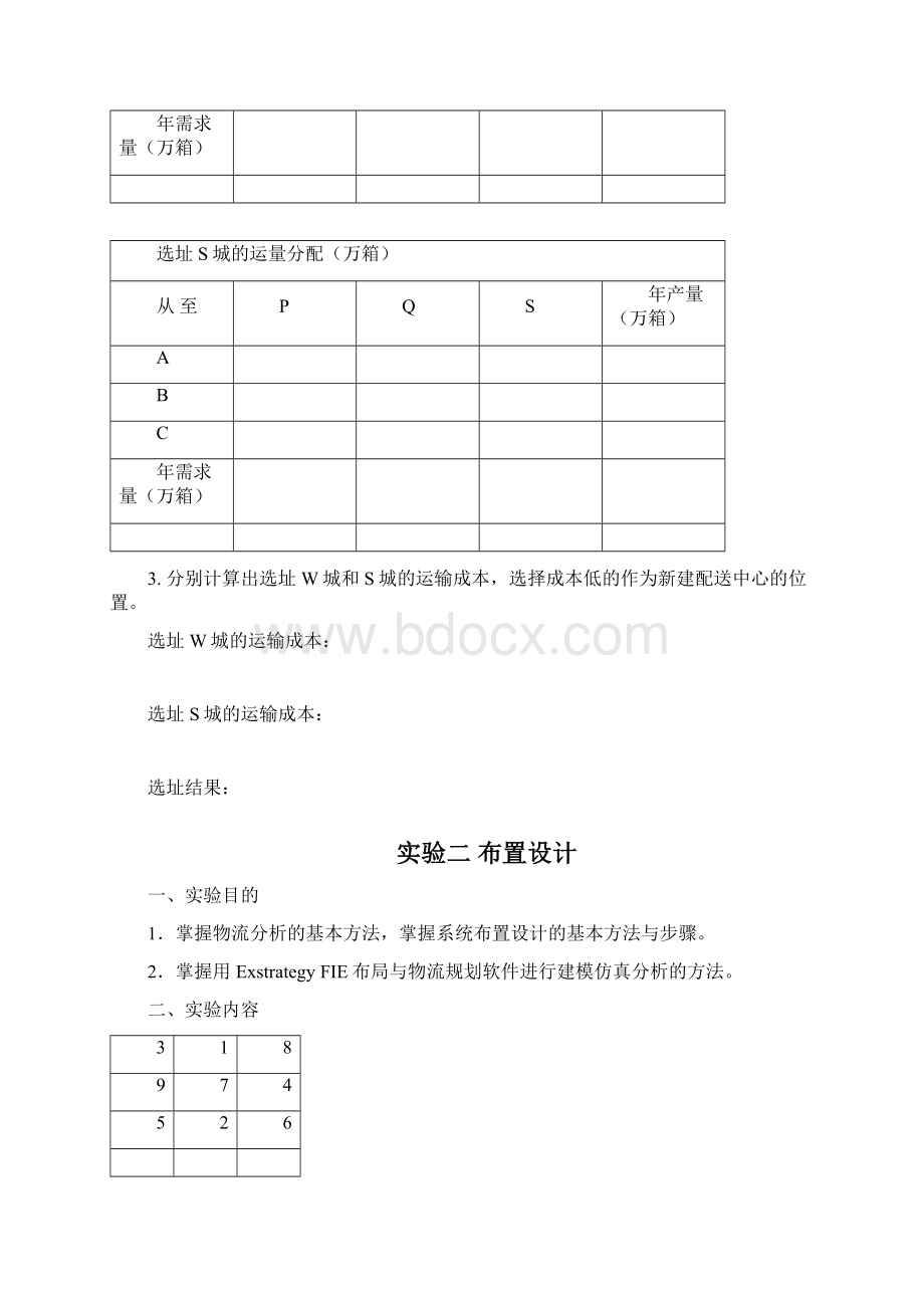 设施规划实验讲解学习.docx_第3页