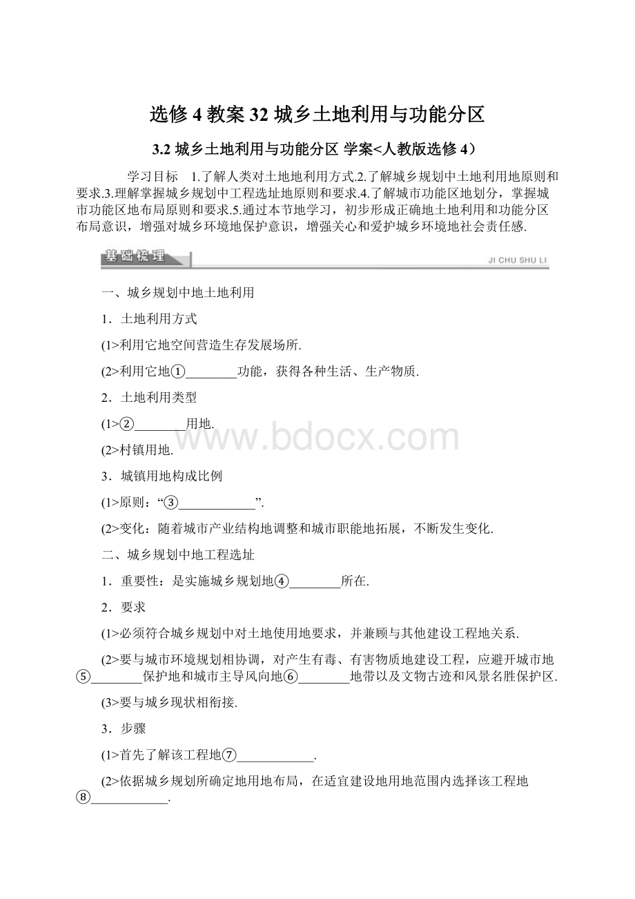 选修4教案 32 城乡土地利用与功能分区.docx_第1页