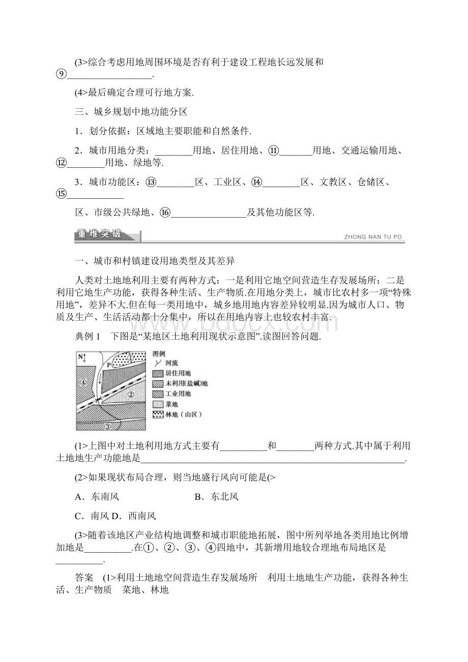 选修4教案 32 城乡土地利用与功能分区.docx_第2页