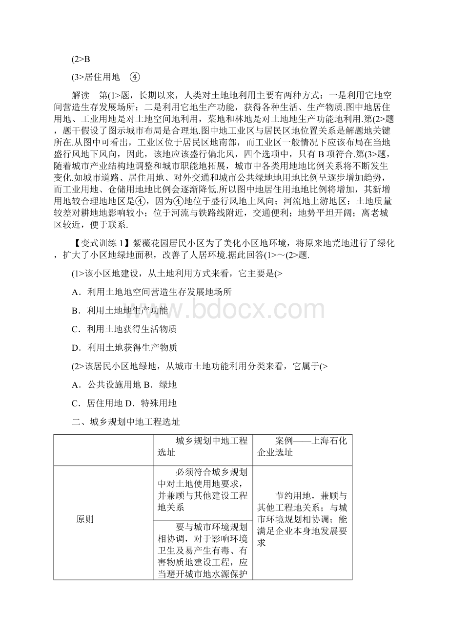 选修4教案 32 城乡土地利用与功能分区.docx_第3页