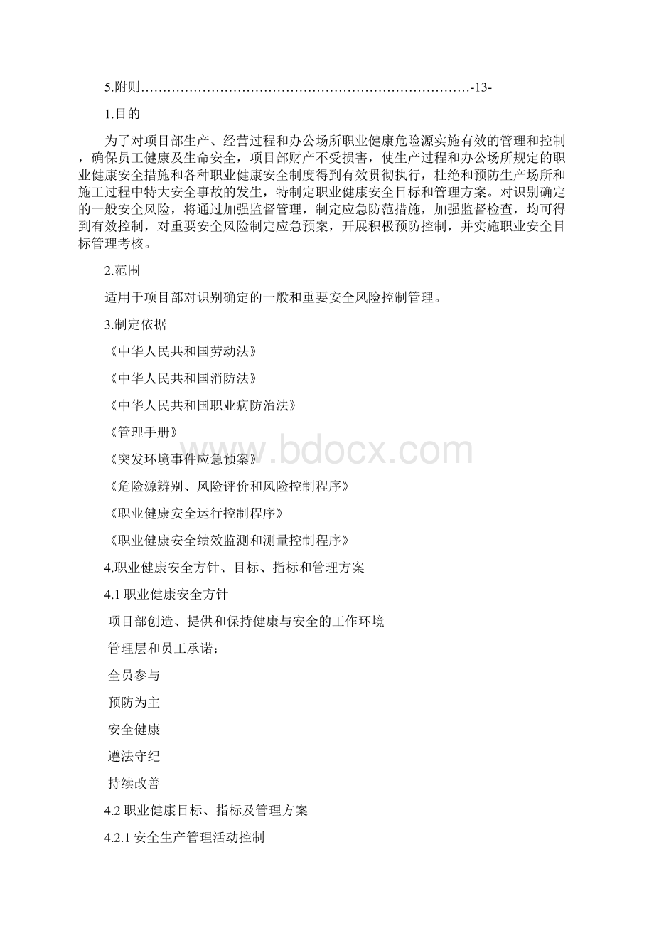 项目部职业健康安全管理方案Word格式文档下载.docx_第2页