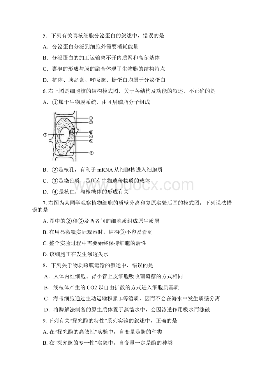 高二下学期阶段练习生物试题选修 Word版含答案.docx_第2页