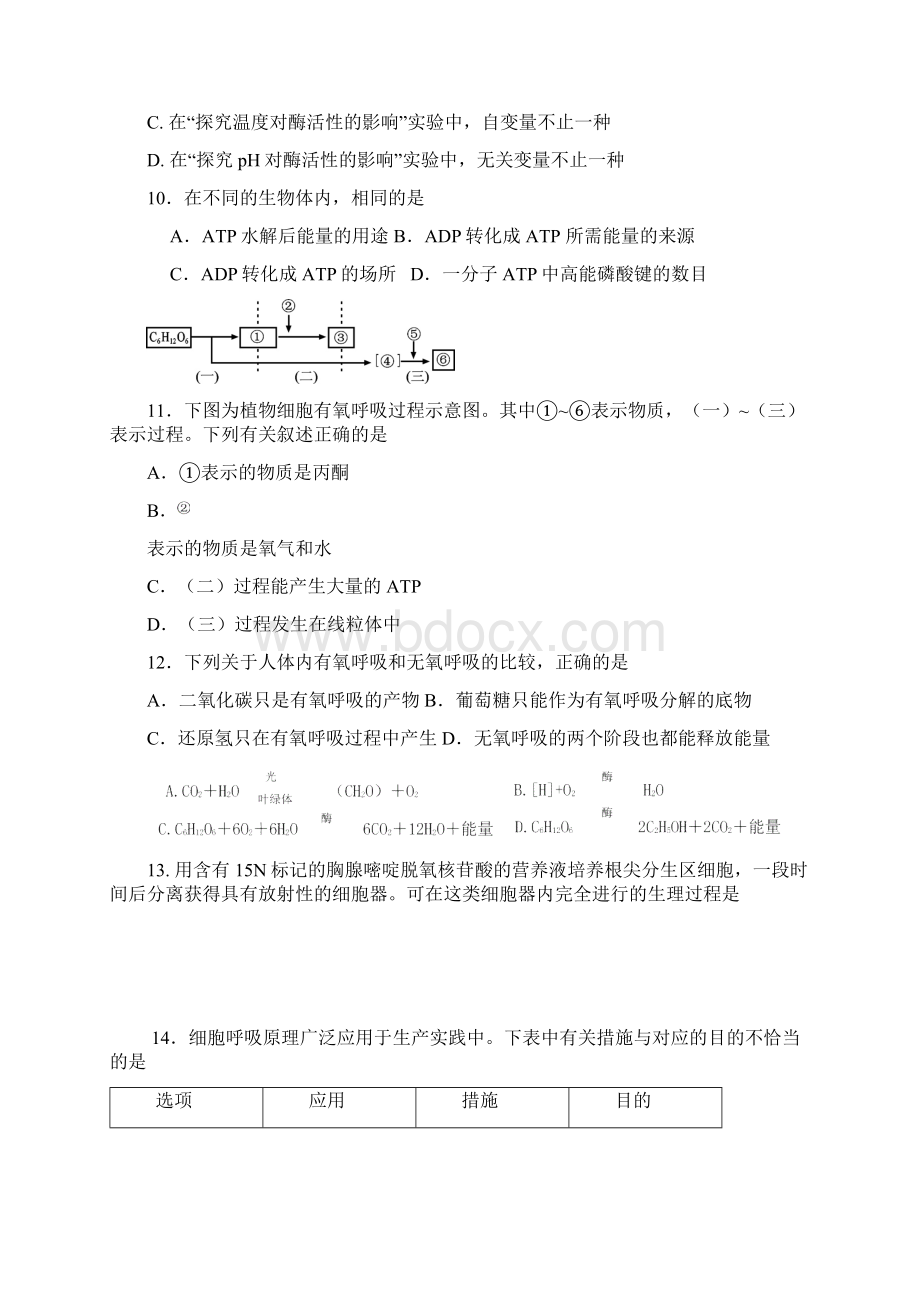 高二下学期阶段练习生物试题选修 Word版含答案.docx_第3页