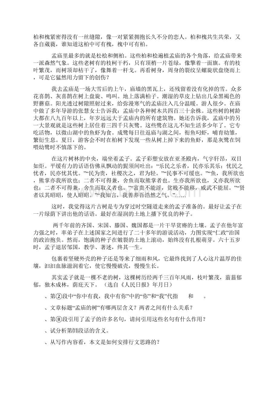 高考语文散文阅读过关检测题文档格式.docx_第3页