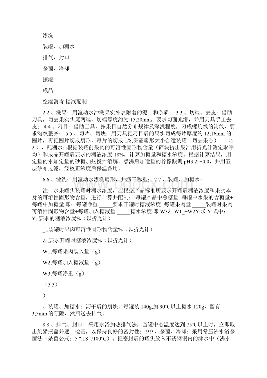 罐藏实验报告.docx_第2页