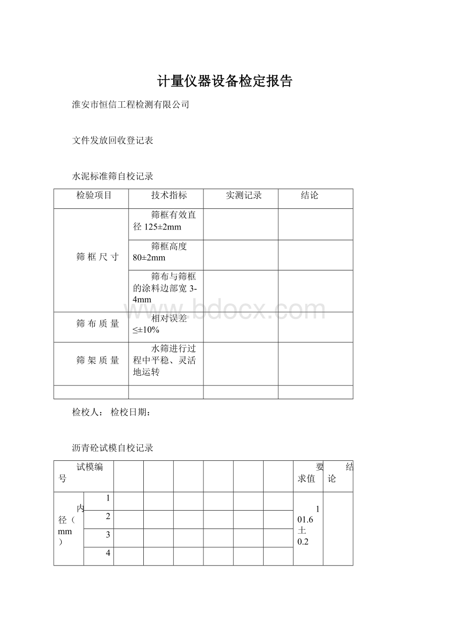 计量仪器设备检定报告Word格式文档下载.docx