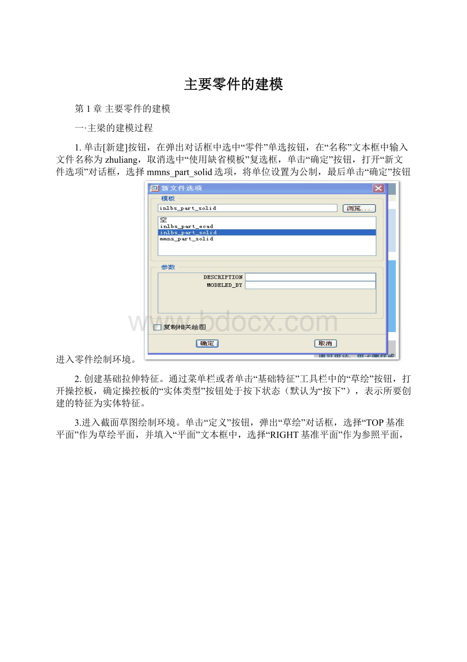 主要零件的建模文档格式.docx