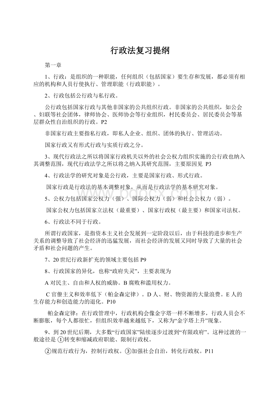 行政法复习提纲.docx