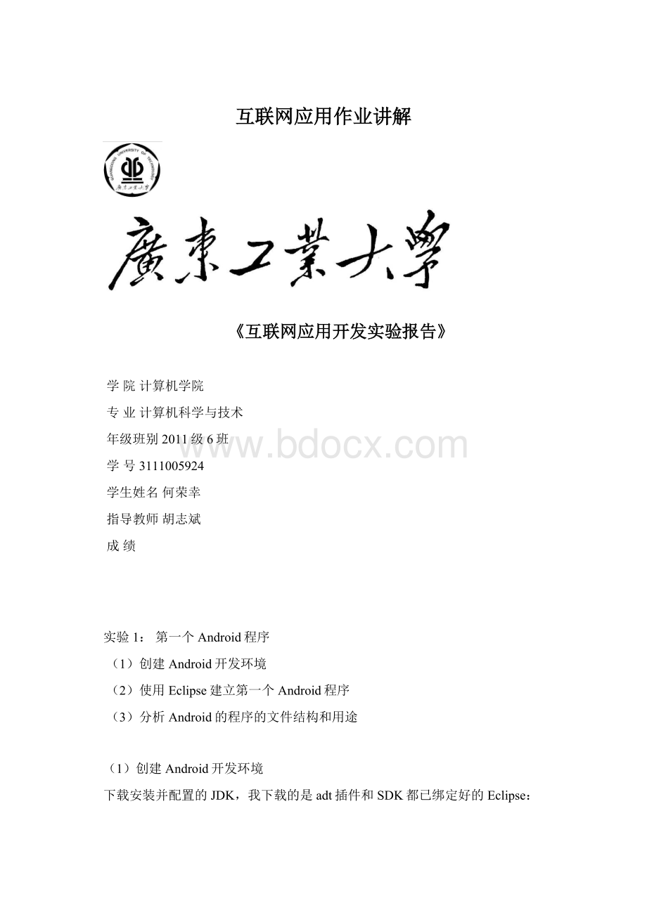 互联网应用作业讲解.docx_第1页