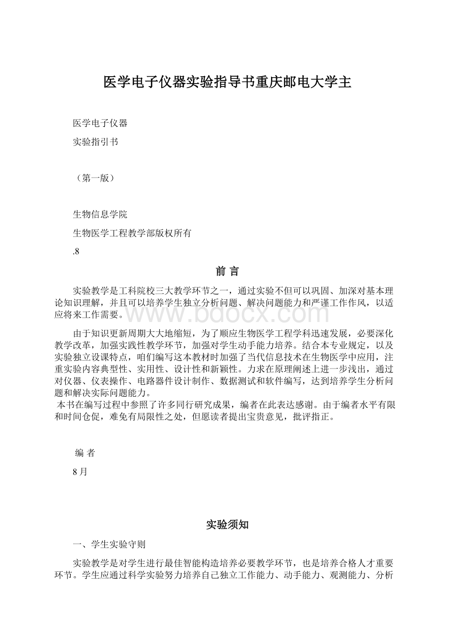 医学电子仪器实验指导书重庆邮电大学主.docx