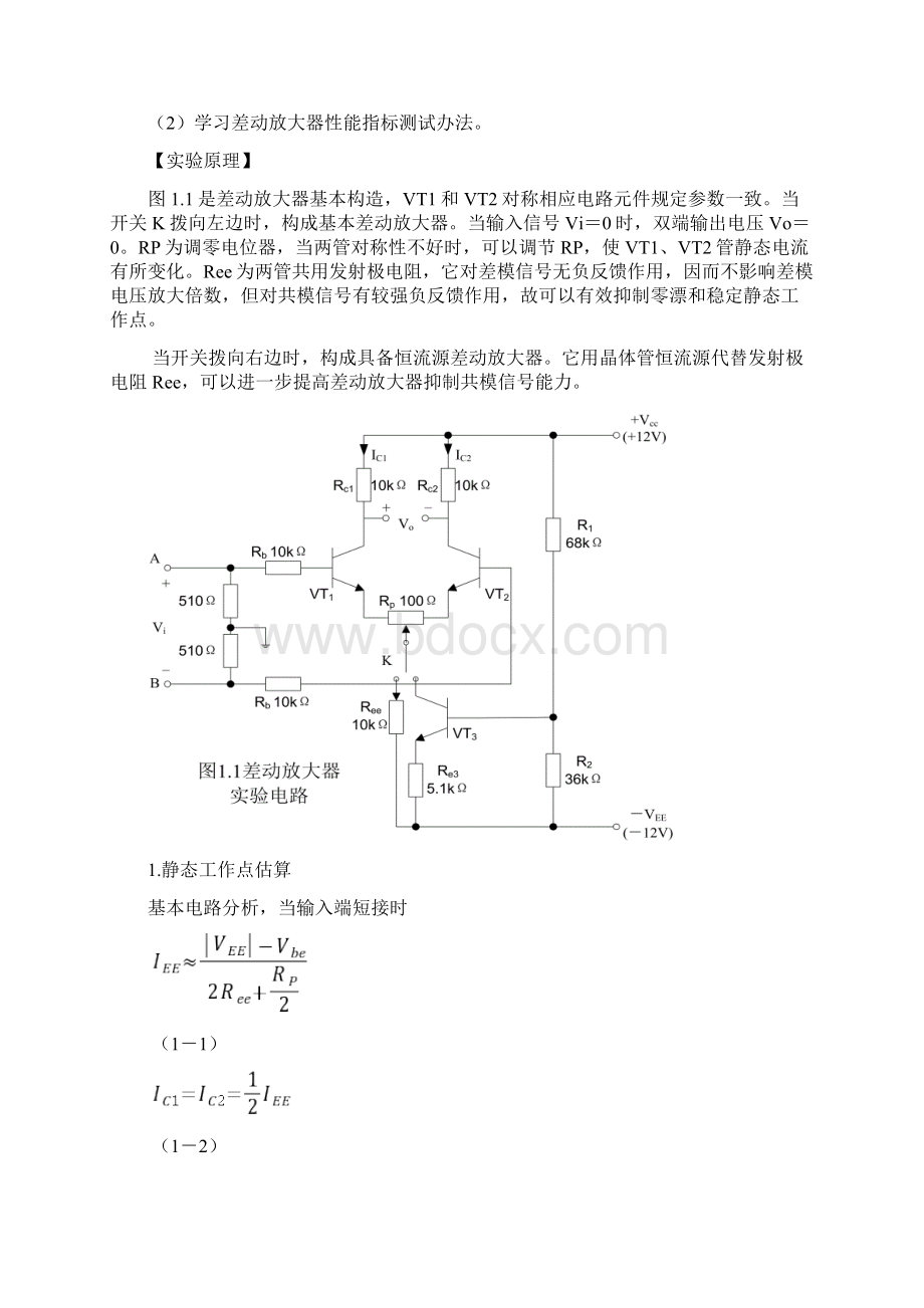 医学电子仪器实验指导书重庆邮电大学主.docx_第3页