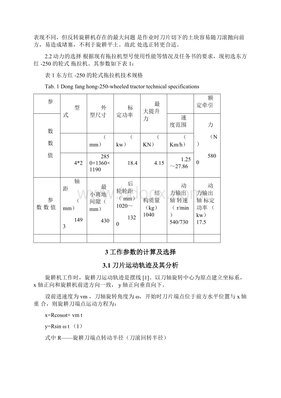 侧边传动式旋耕机的设计Word下载.docx_第3页