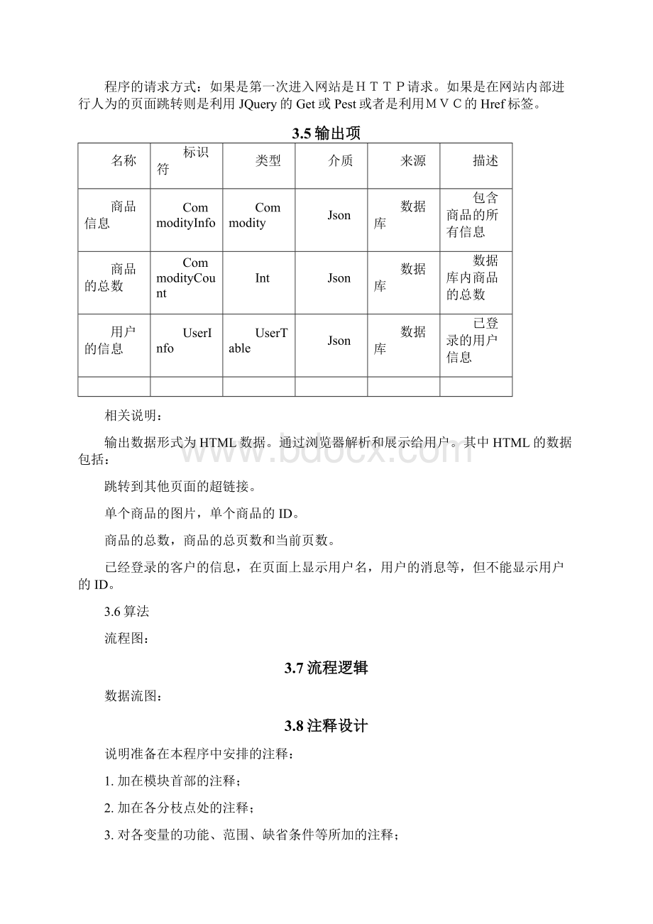 电商网站详细设计说明书Word文档格式.docx_第3页