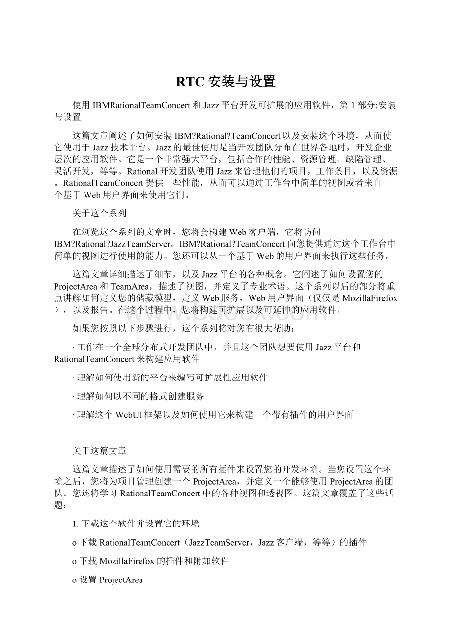 RTC安装与设置Word文件下载.docx_第1页