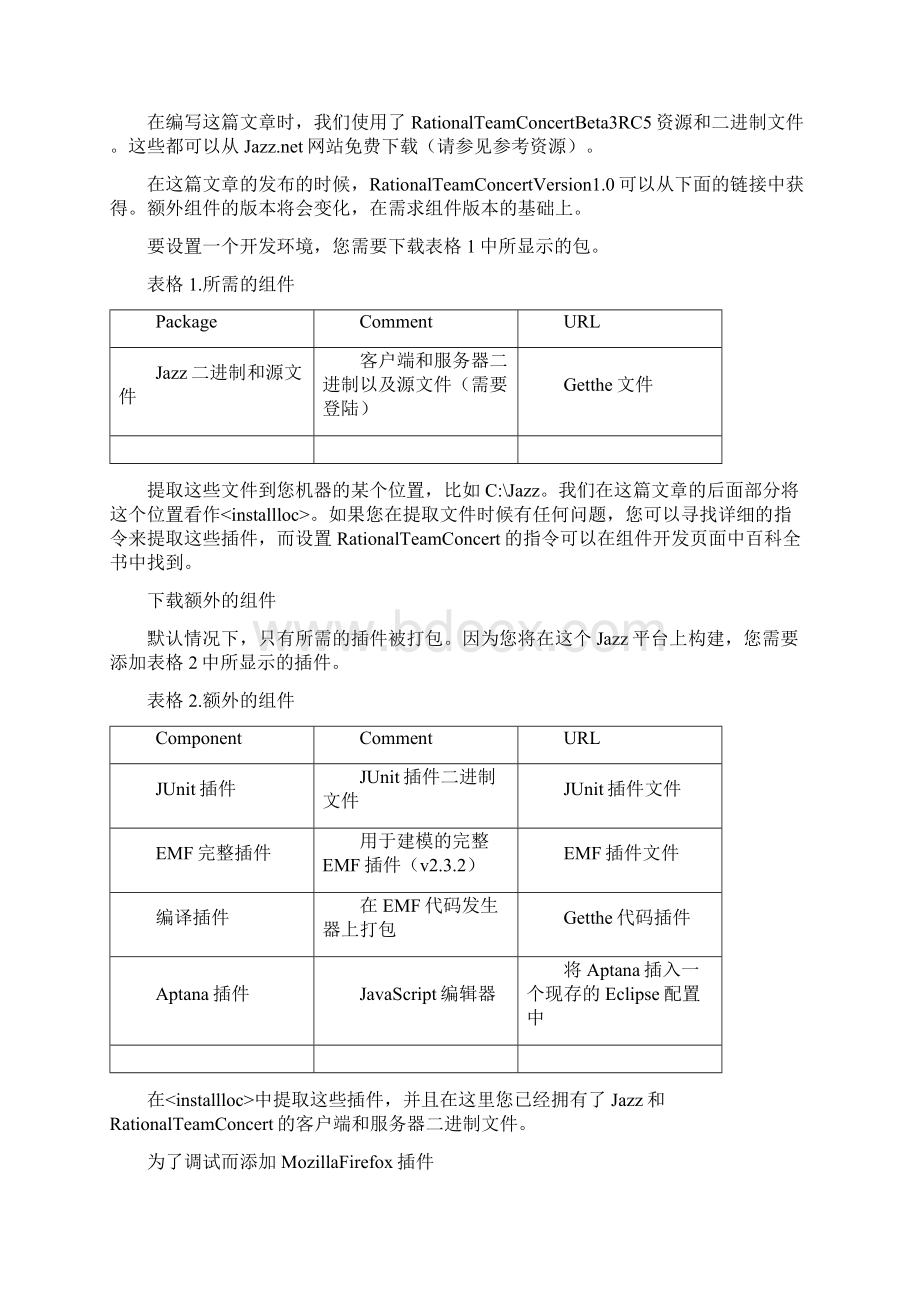 RTC安装与设置Word文件下载.docx_第3页