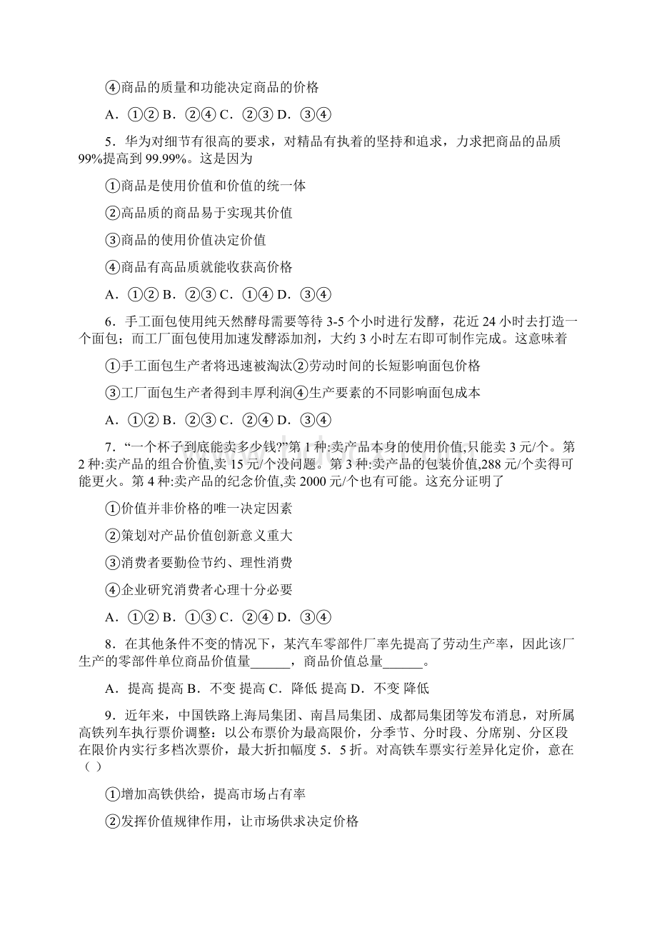 最新时事政治价值决定价格的易错题汇编附答案解析4.docx_第2页