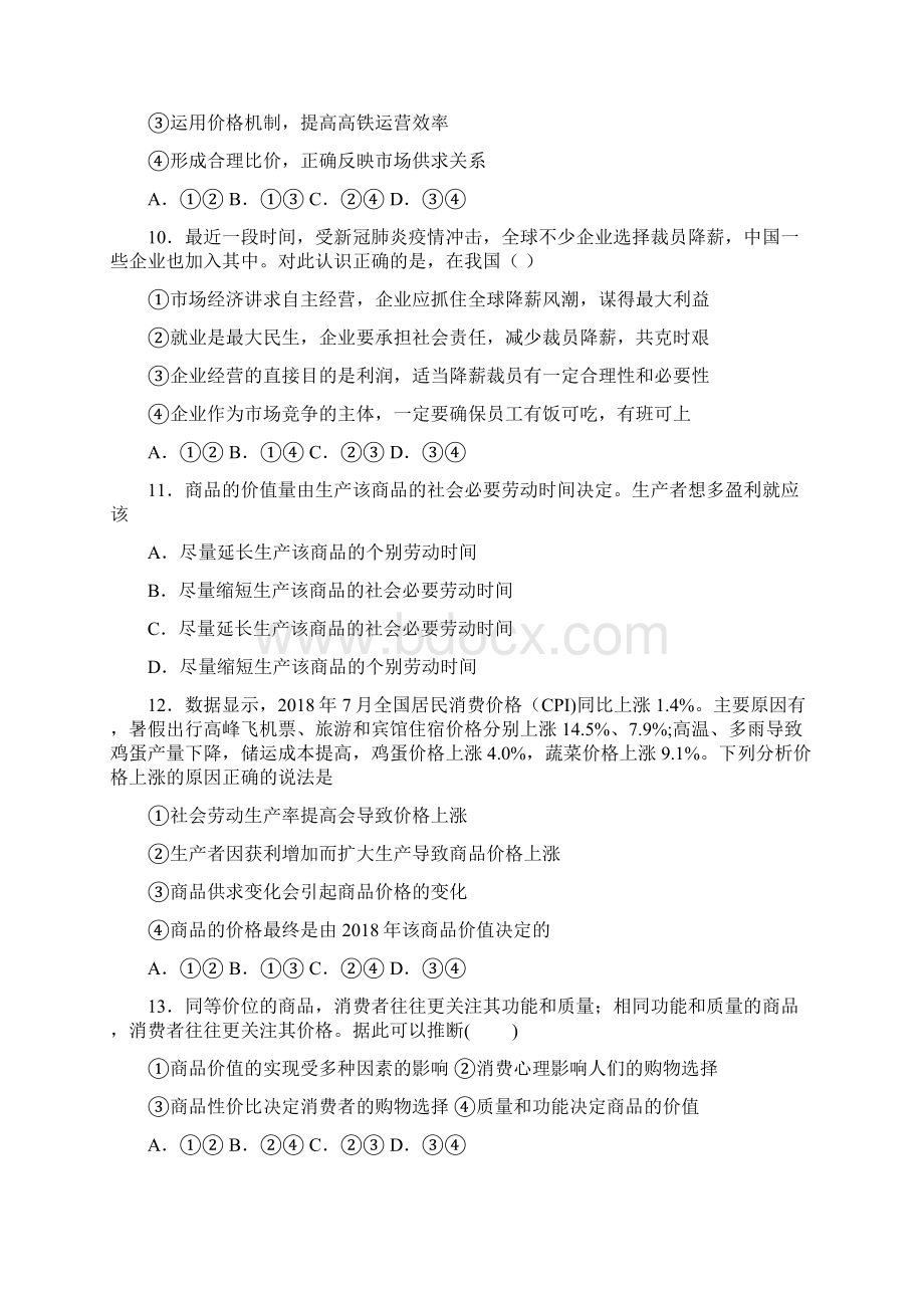 最新时事政治价值决定价格的易错题汇编附答案解析4.docx_第3页