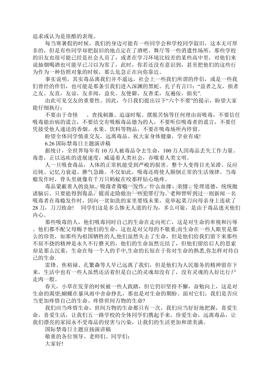 国际禁毒日主题演讲稿慎重交友远离毒品5篇.docx_第2页