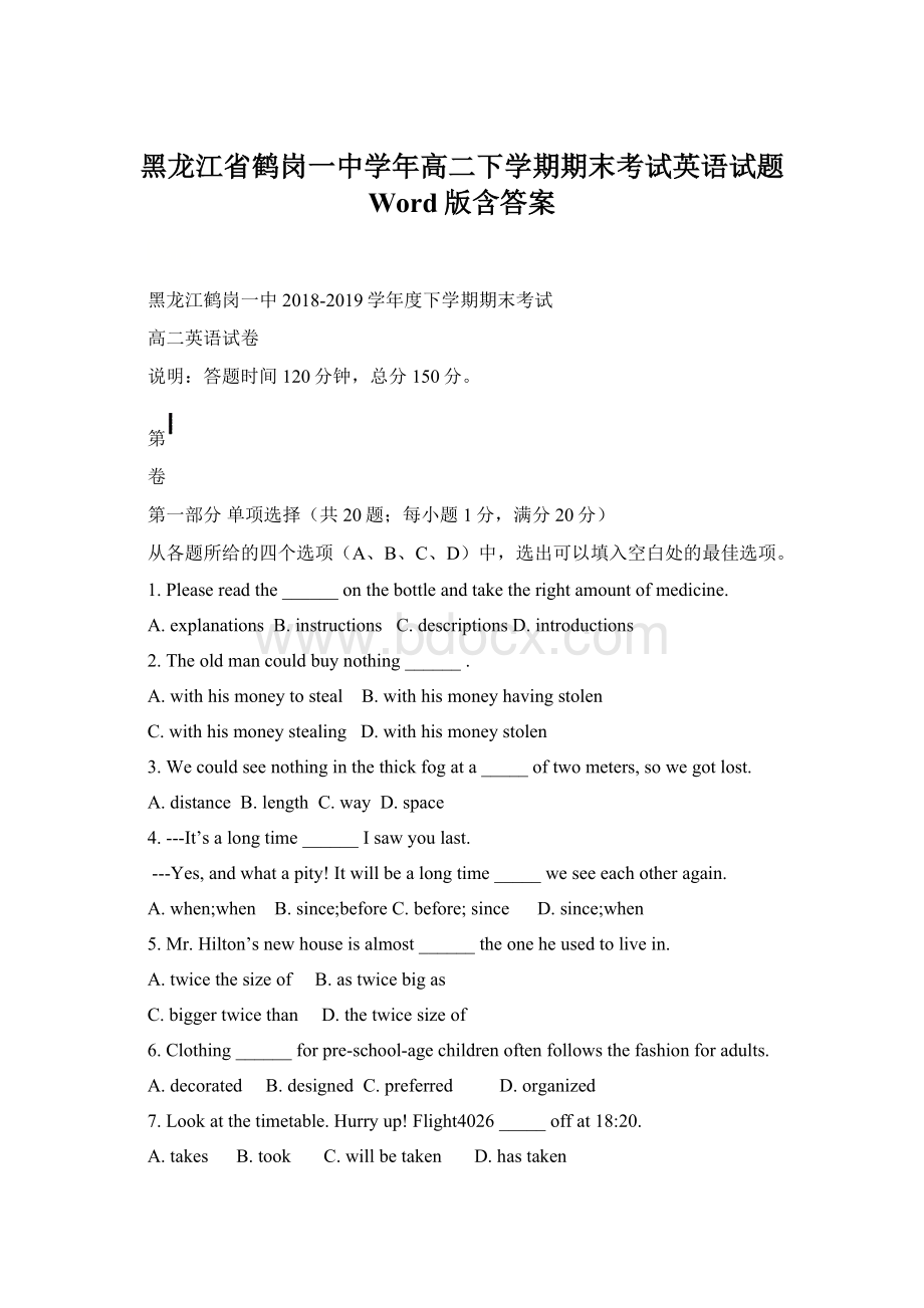 黑龙江省鹤岗一中学年高二下学期期末考试英语试题 Word版含答案Word下载.docx