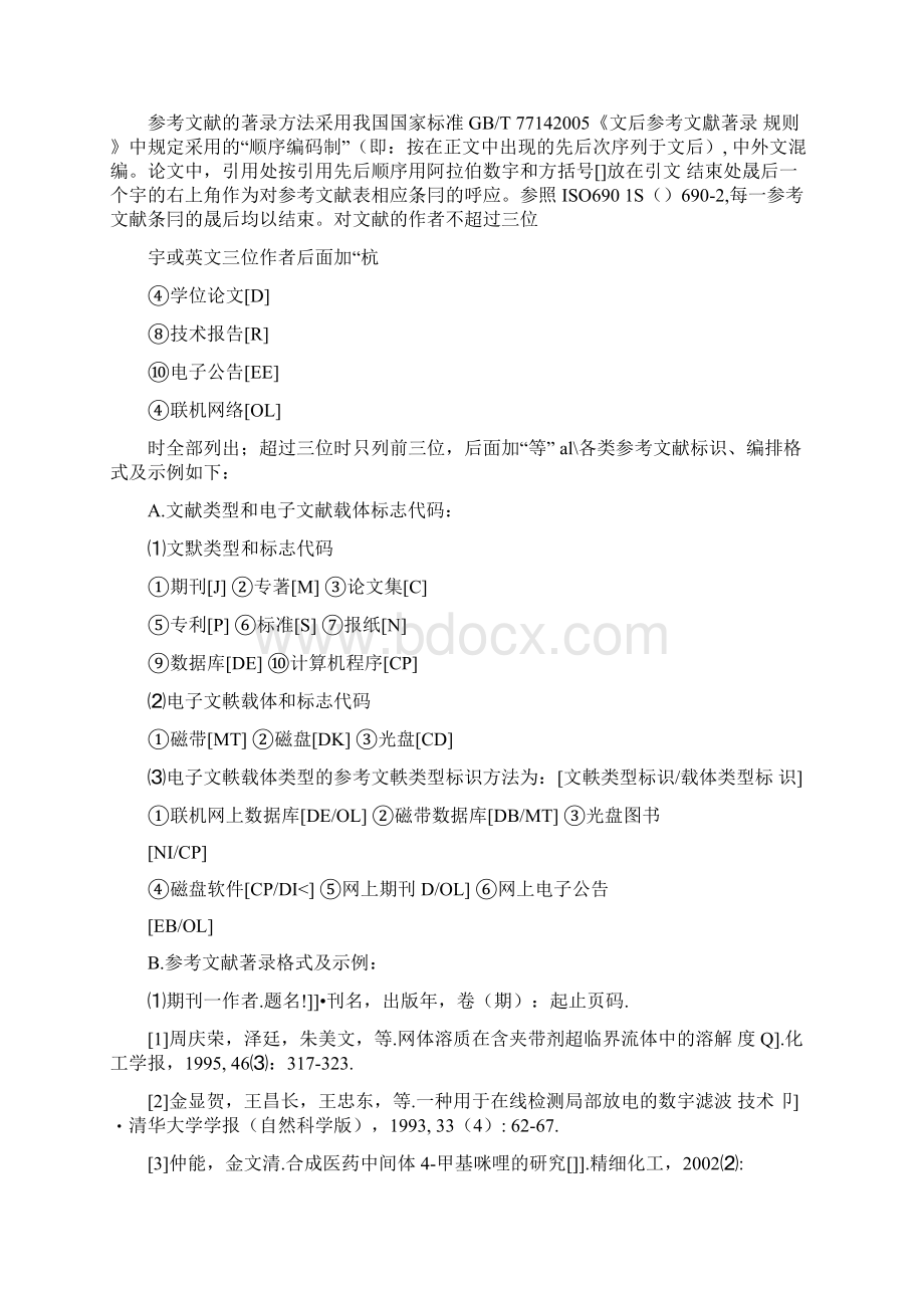 山西大同大学毕业论文格式要求内容.docx_第2页