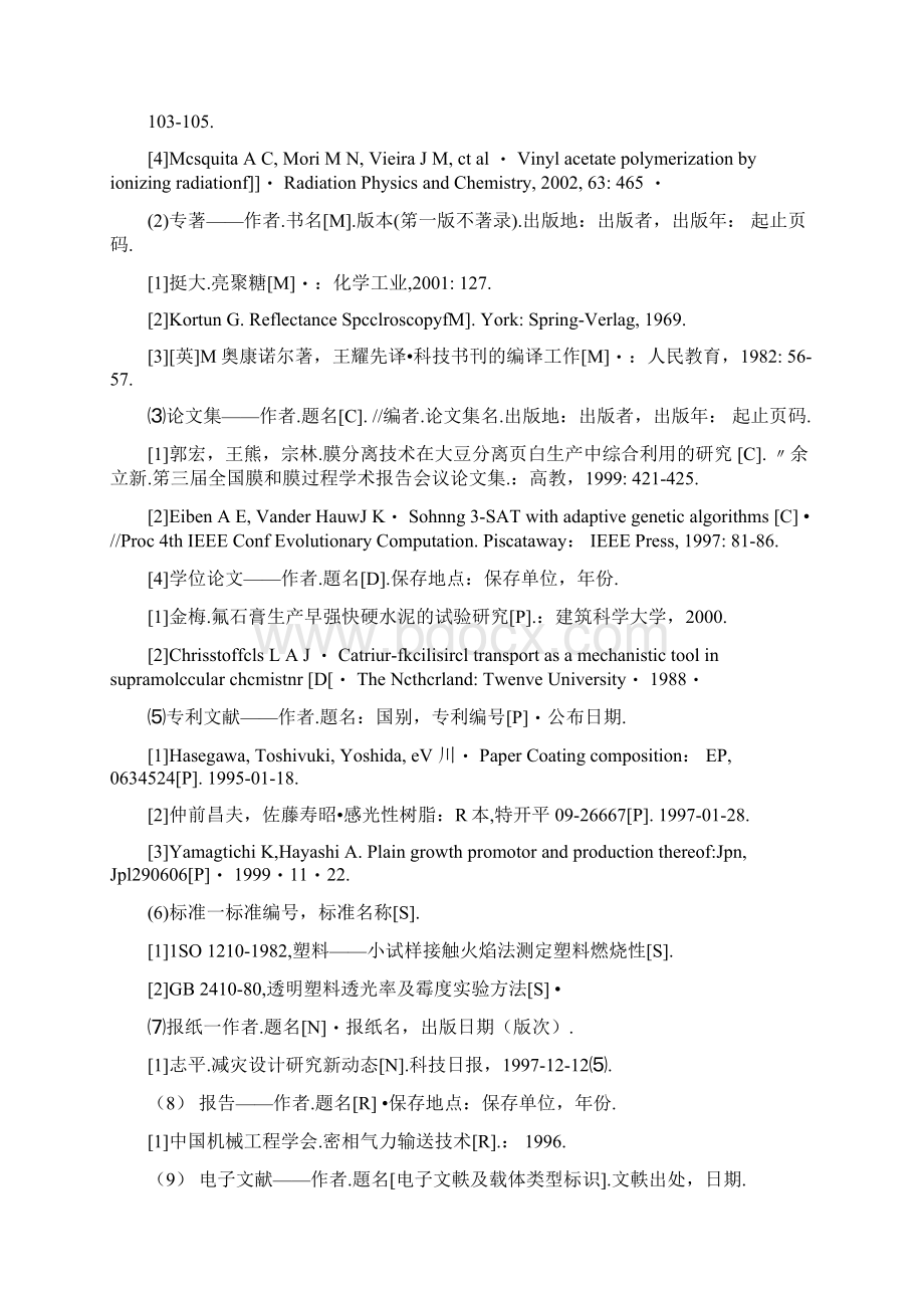 山西大同大学毕业论文格式要求内容.docx_第3页