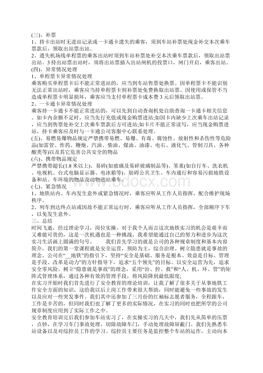 地铁站务员月度工作总结精选五篇Word格式.docx_第3页