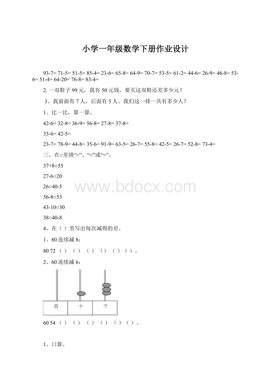 小学一年级数学下册作业设计.docx_第1页