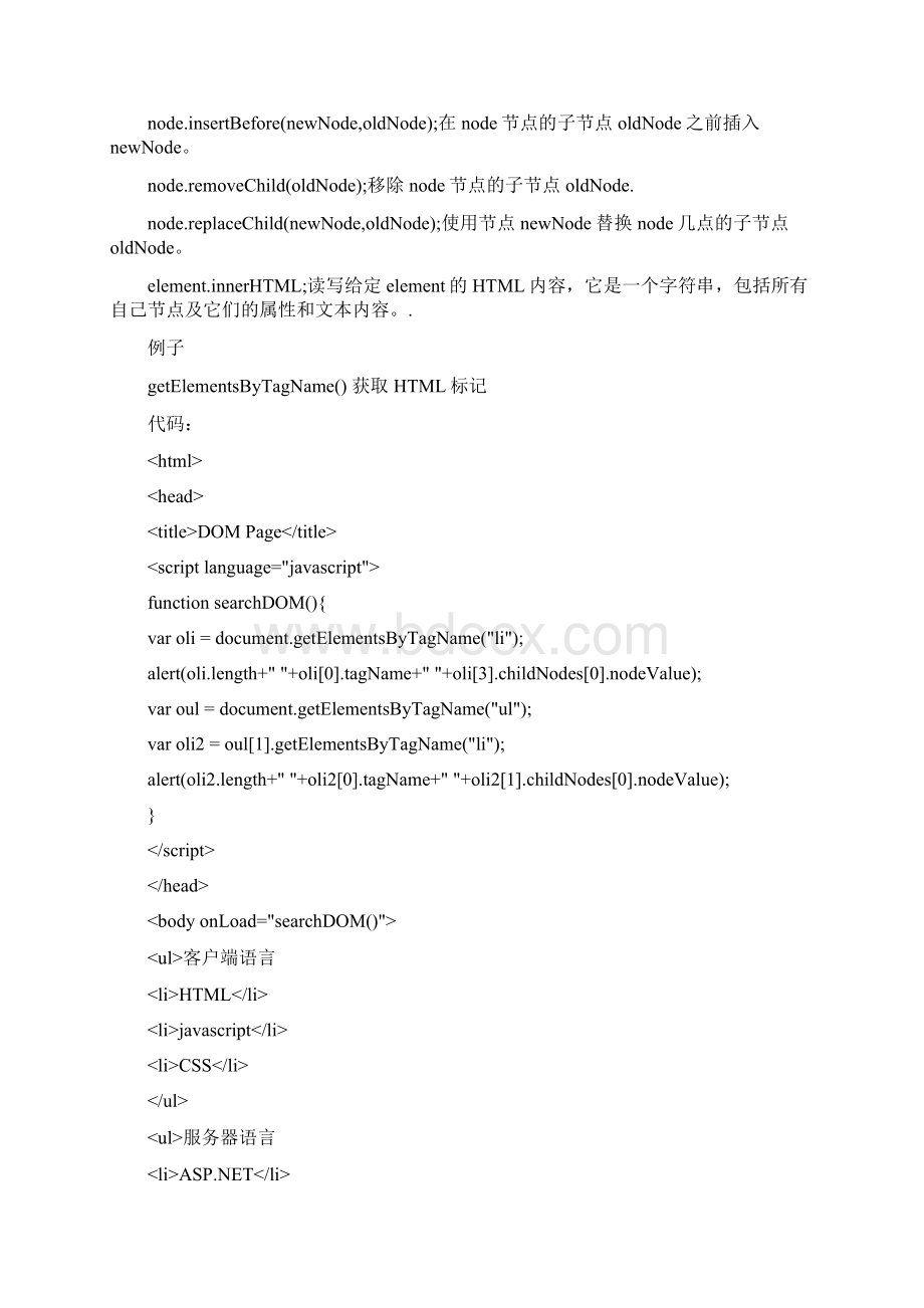 dom模型.docx_第2页