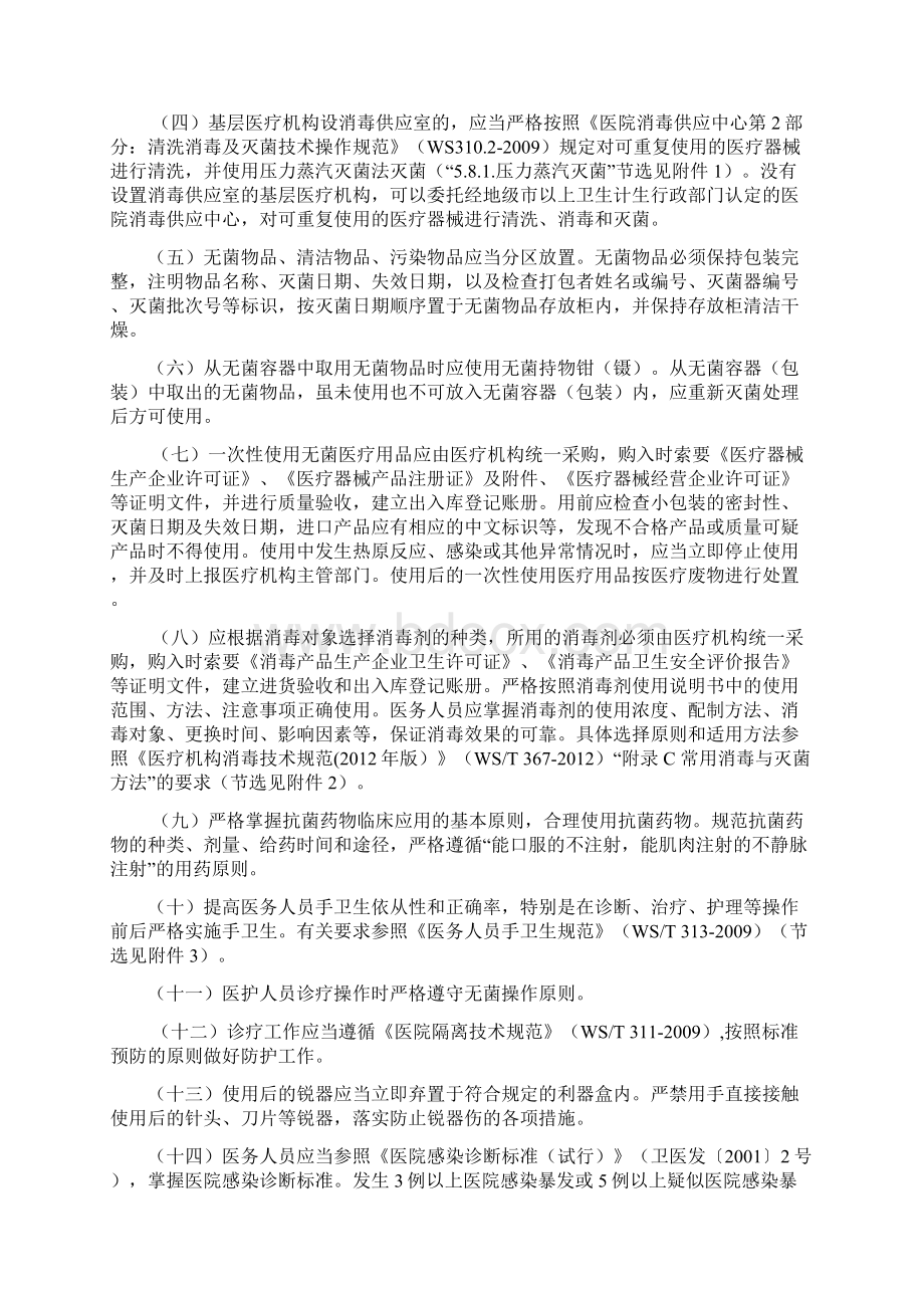 基层医疗机构医院感染管理基本要求.docx_第2页