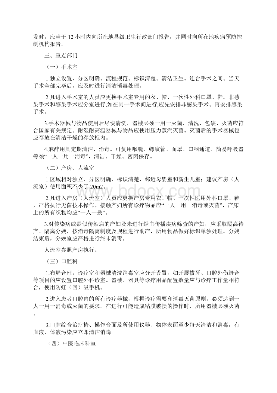 基层医疗机构医院感染管理基本要求.docx_第3页