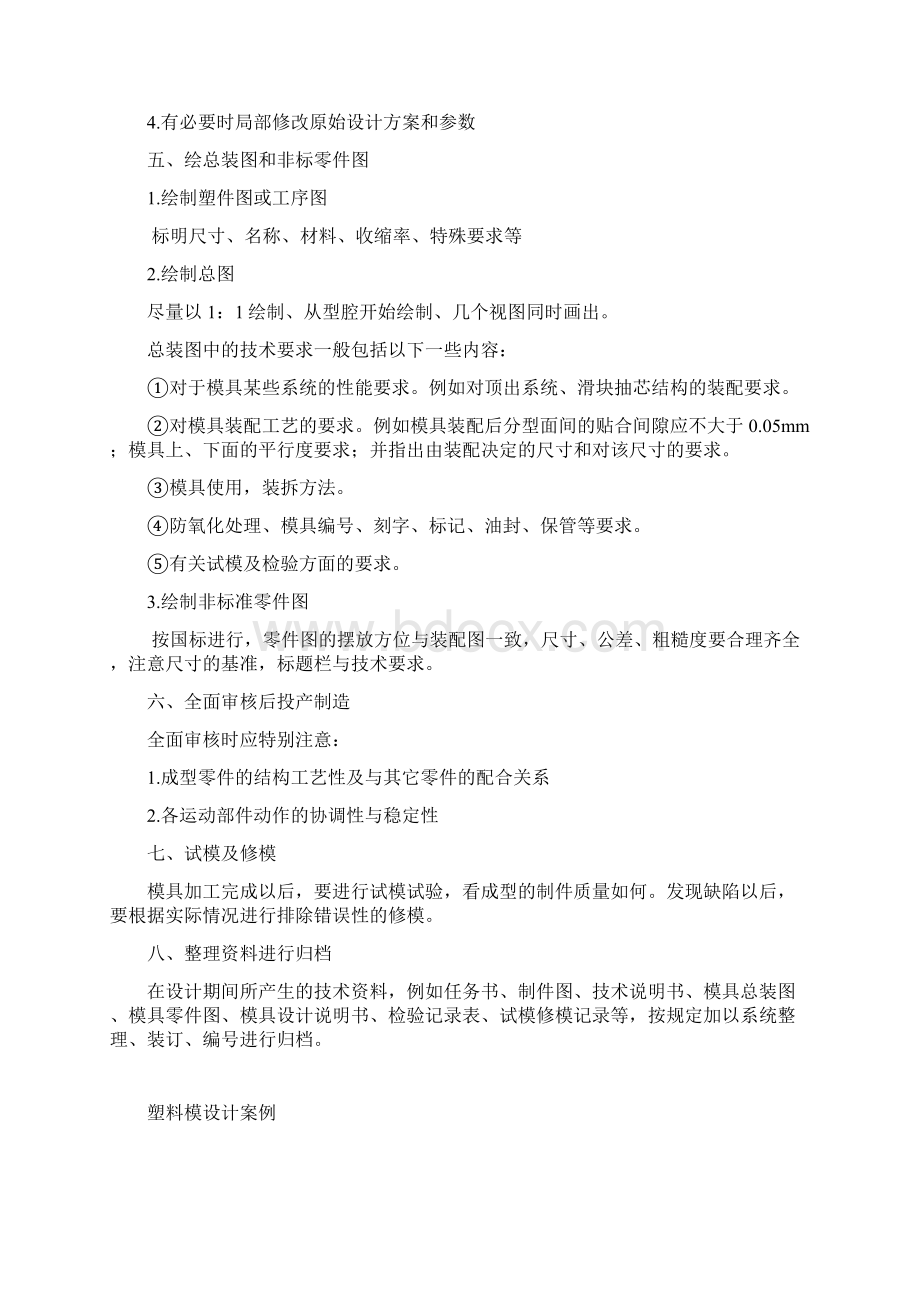 塑料模设计程序及设计案例.docx_第2页