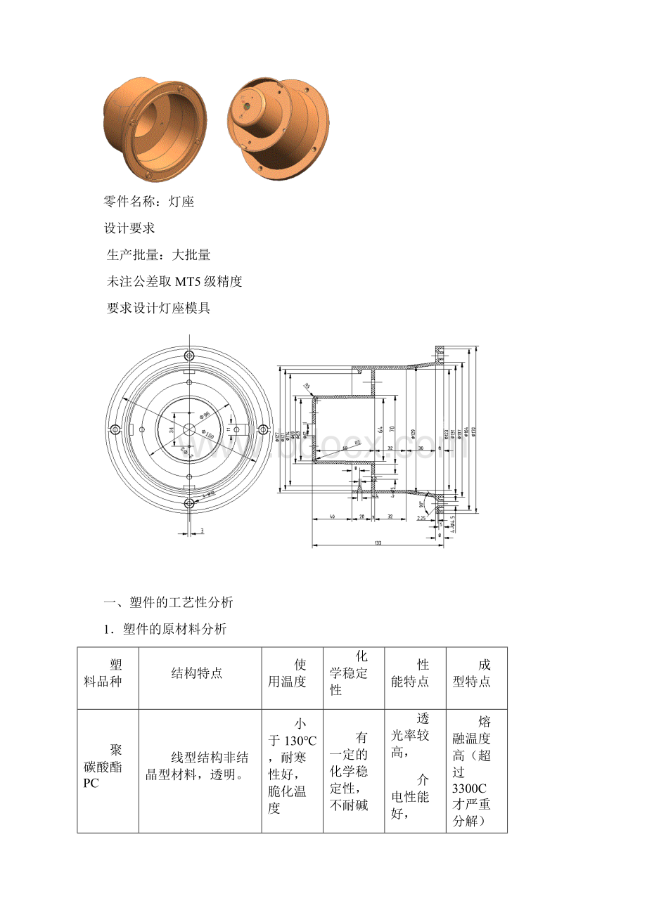 塑料模设计程序及设计案例.docx_第3页