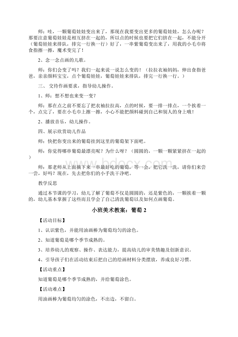 小班美术教案葡萄Word文件下载.docx_第2页