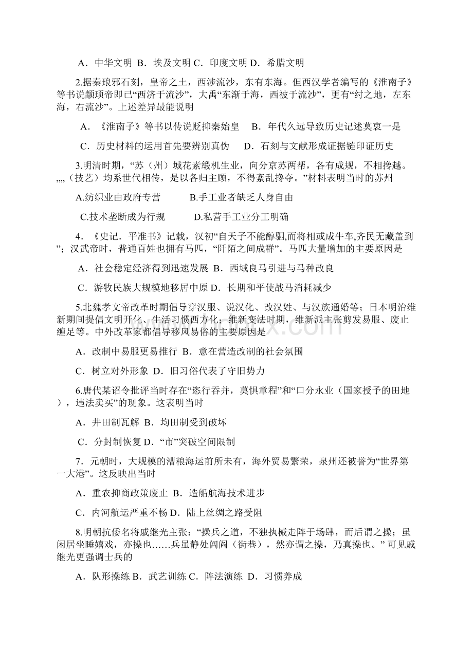 甘肃省陇东中学届高三上学期第四次模拟考试历史试题 Word版含答案docWord格式文档下载.docx_第2页