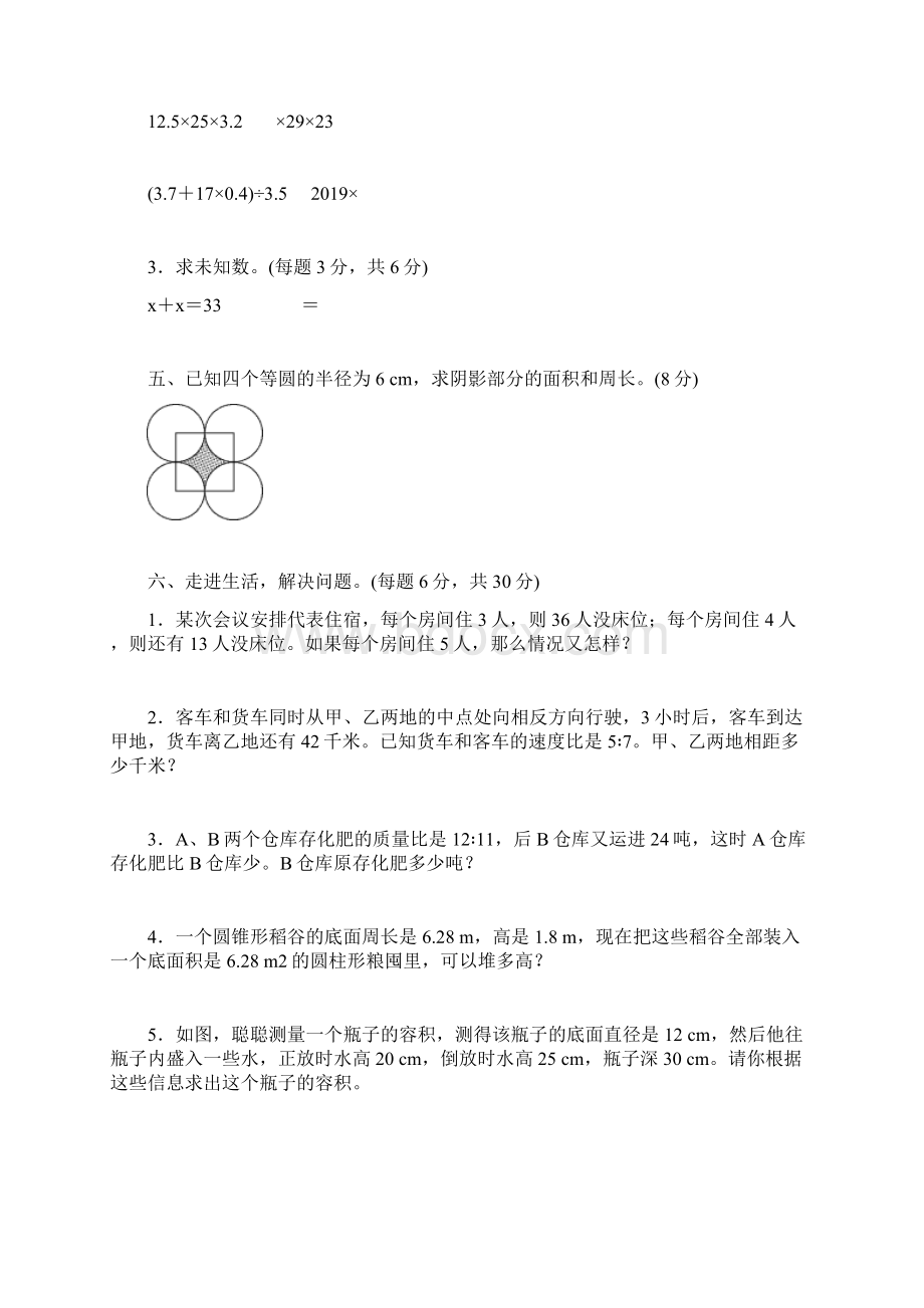 春新人教版小学六年级数学下册南京名校小升初模拟卷.docx_第3页