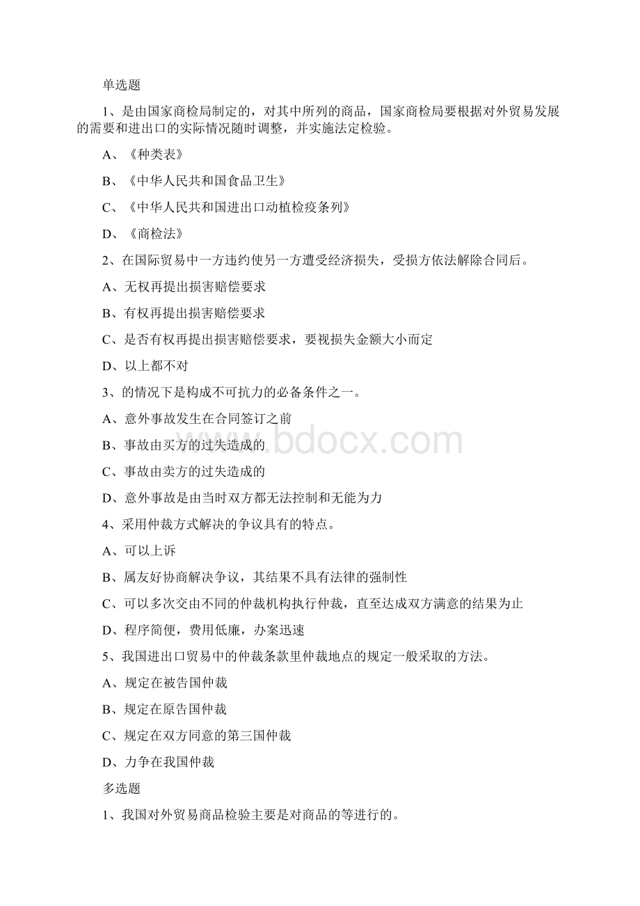 第七章检验索赔不可抗力和仲裁3课时不可抗力的范围.docx_第3页