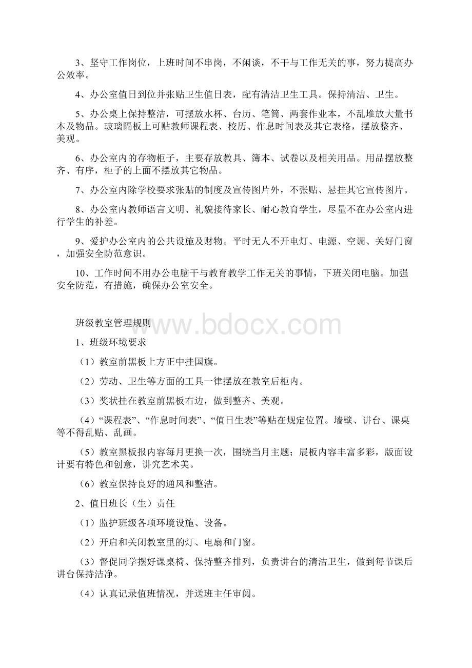 教师办公室管理规则Word下载.docx_第2页