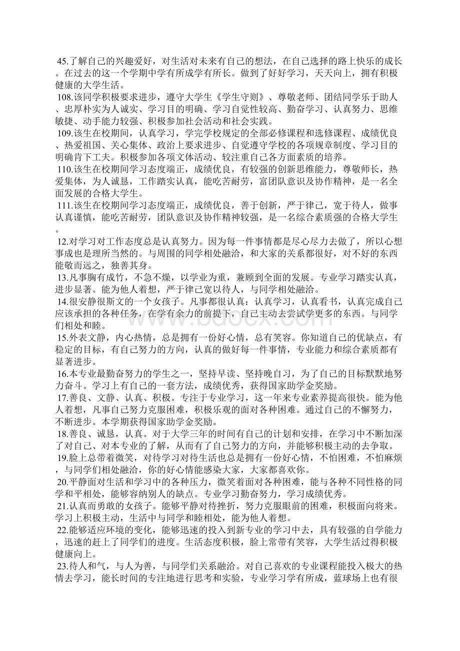 大学生操行评语合集Word下载.docx_第3页