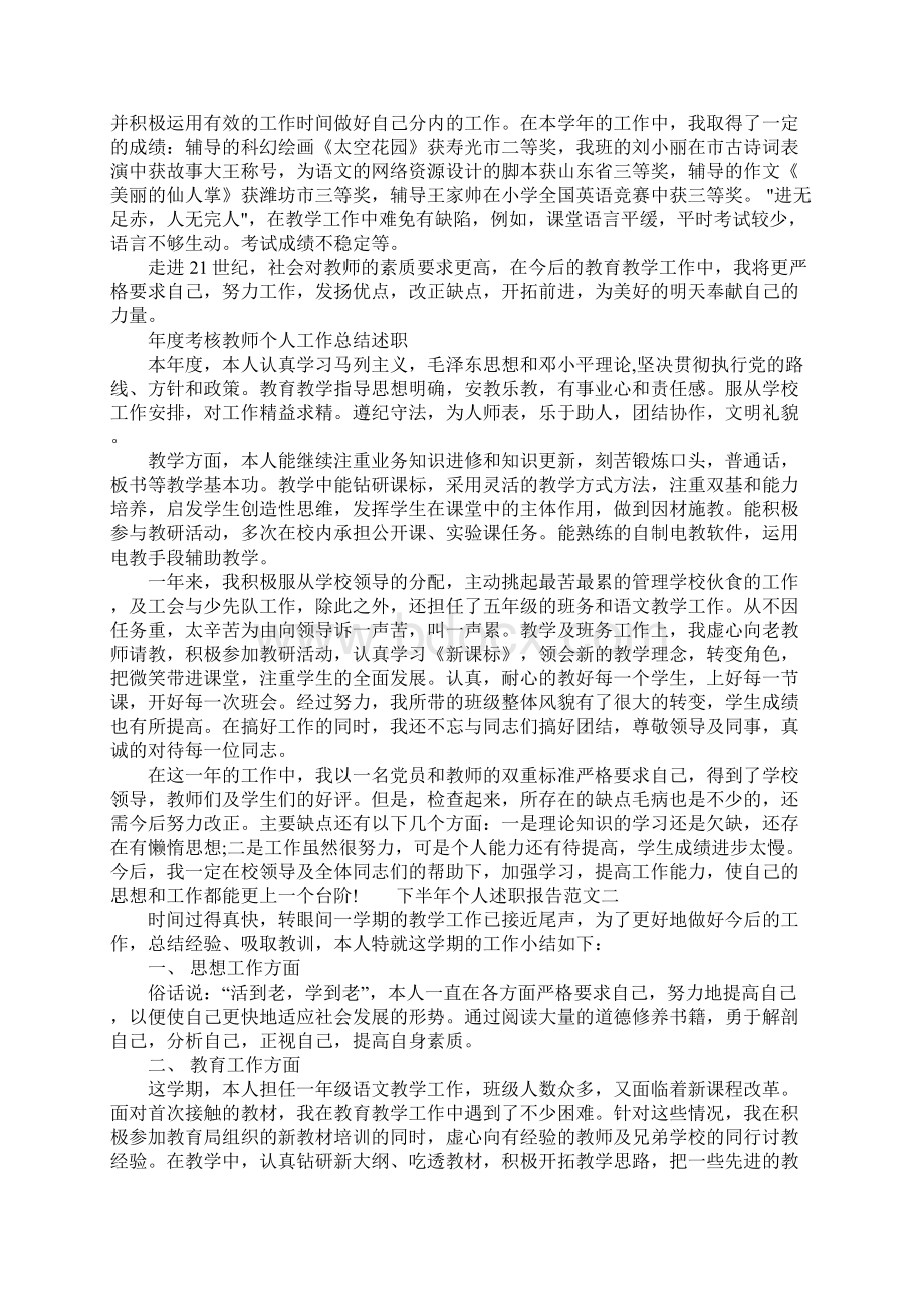 下半年个人述职报告.docx_第2页