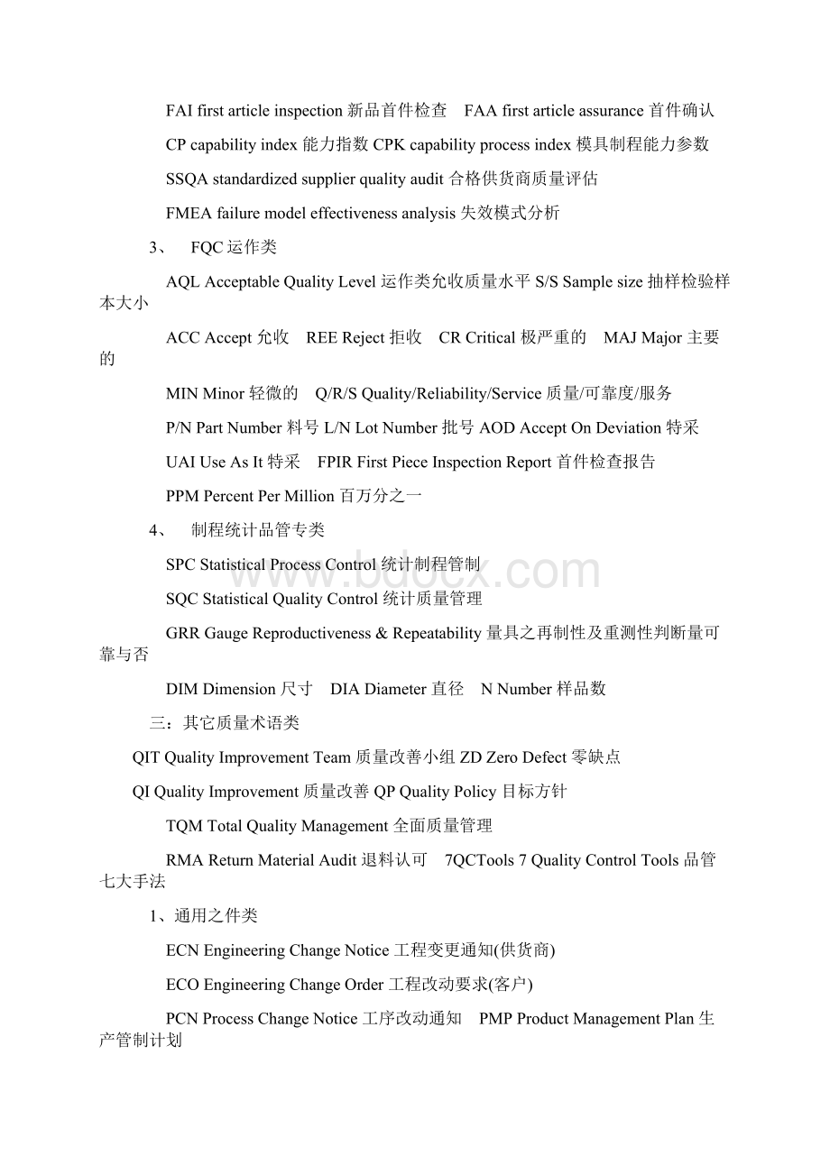 采购员必须掌握的英语词汇.docx_第3页