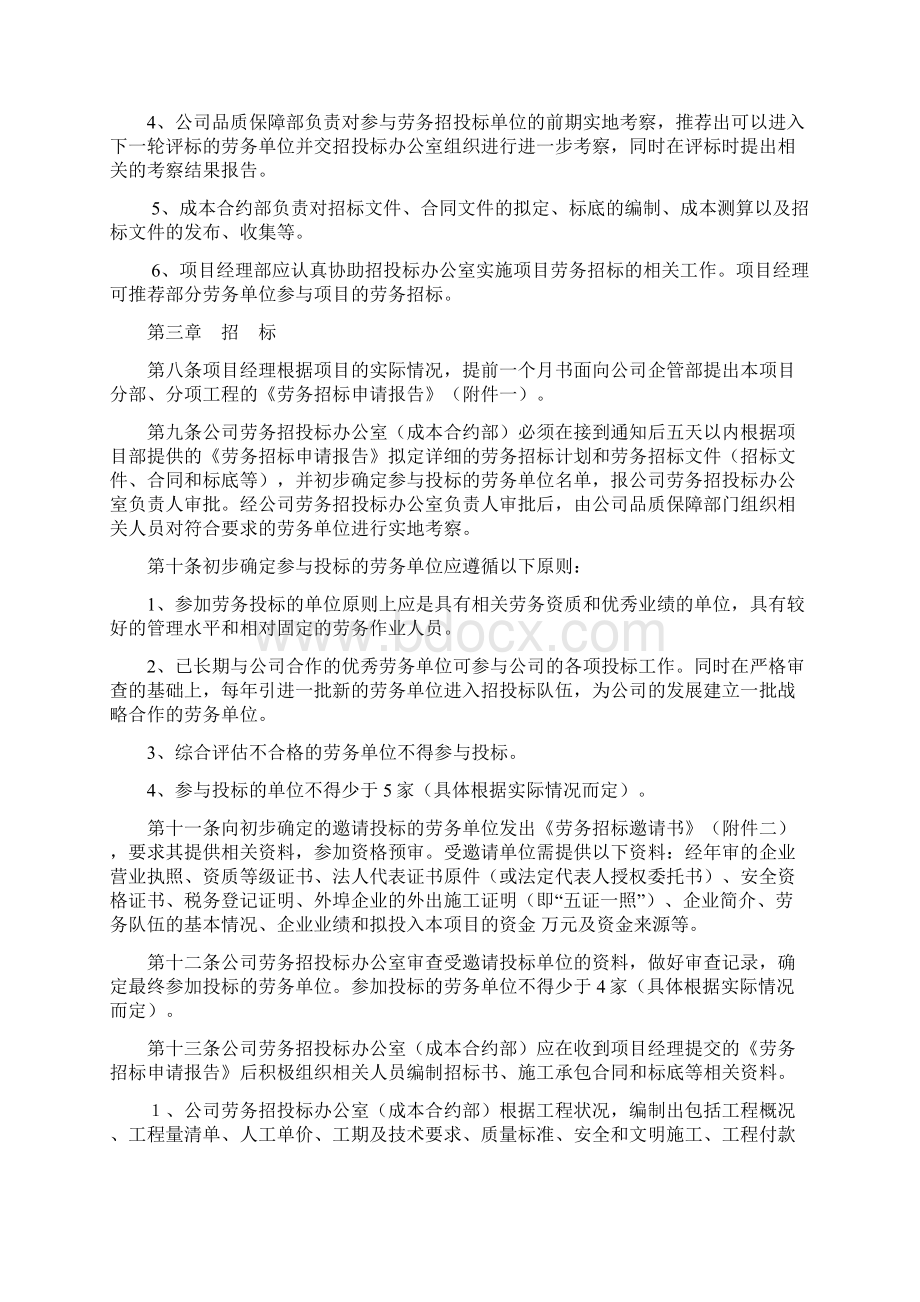 建筑工程劳务招投标程序办法.docx_第2页