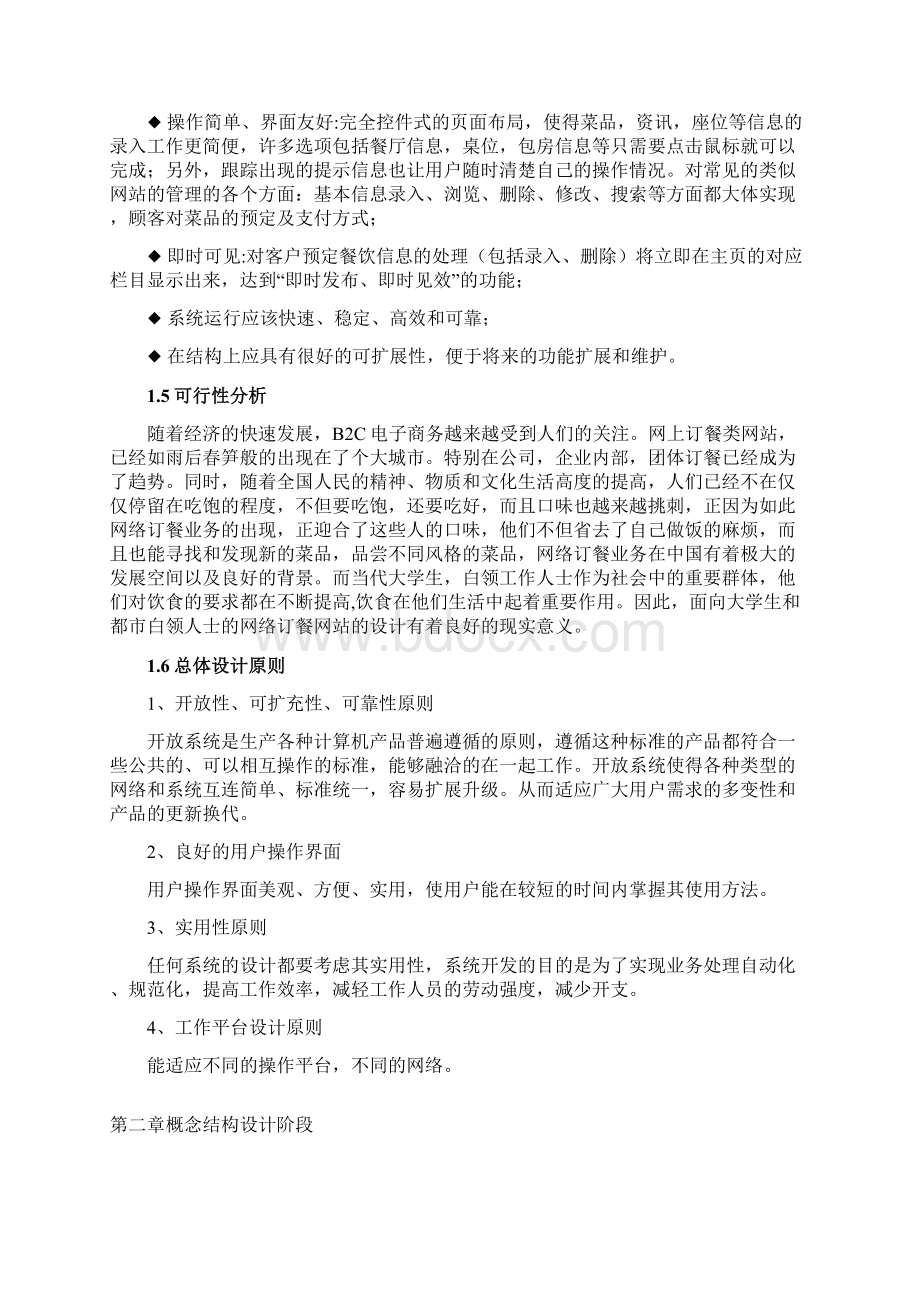 在线订餐系统的ER图与逻辑图文档格式.docx_第3页