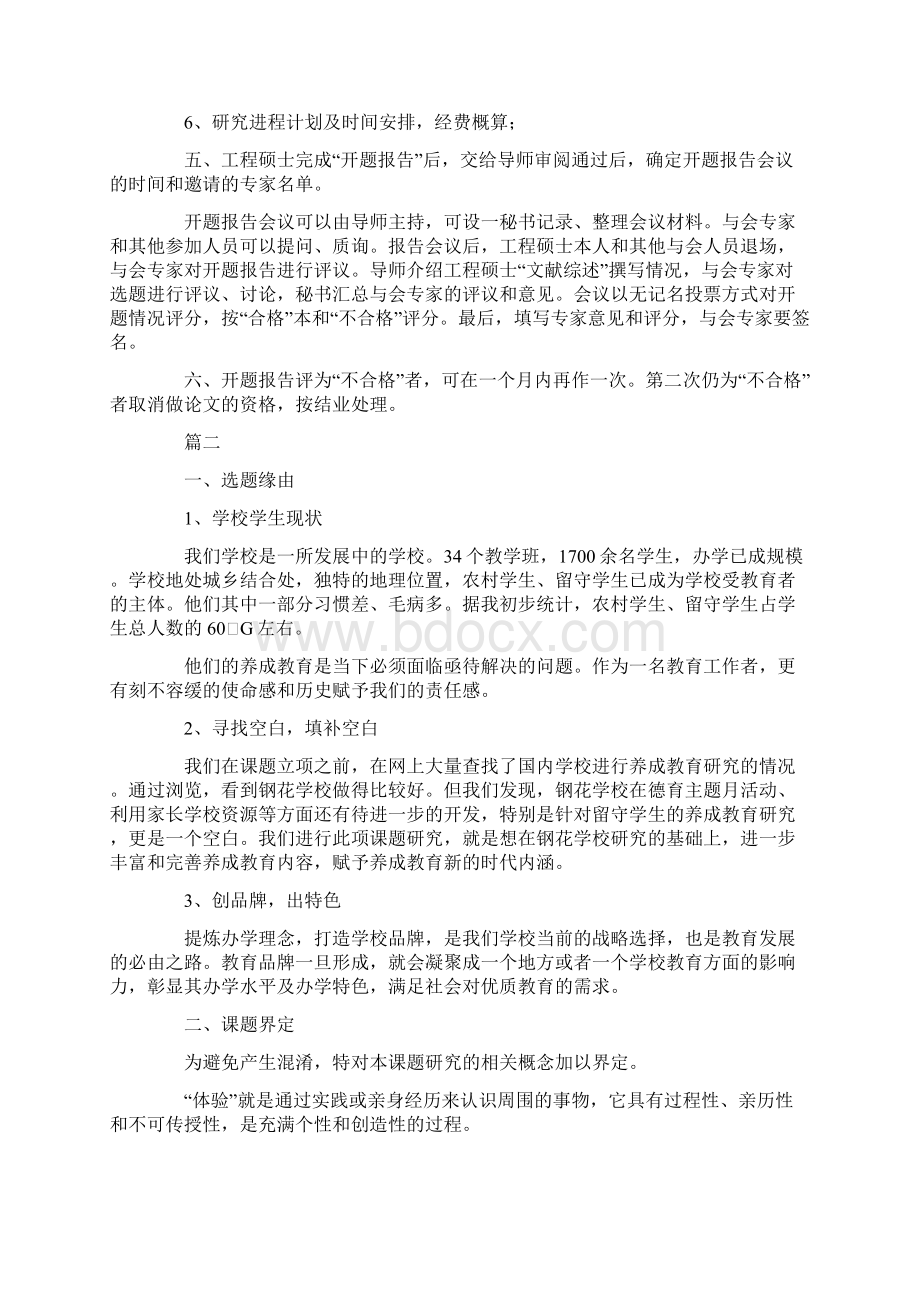 报告范文开题报告范文模板Word文档下载推荐.docx_第2页